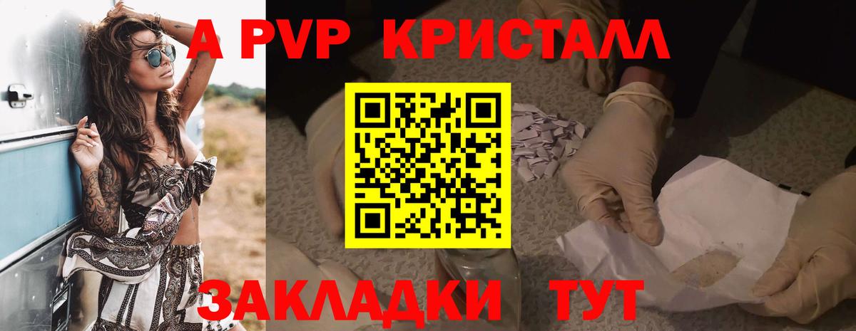 A-PVP кристаллы Ачинск