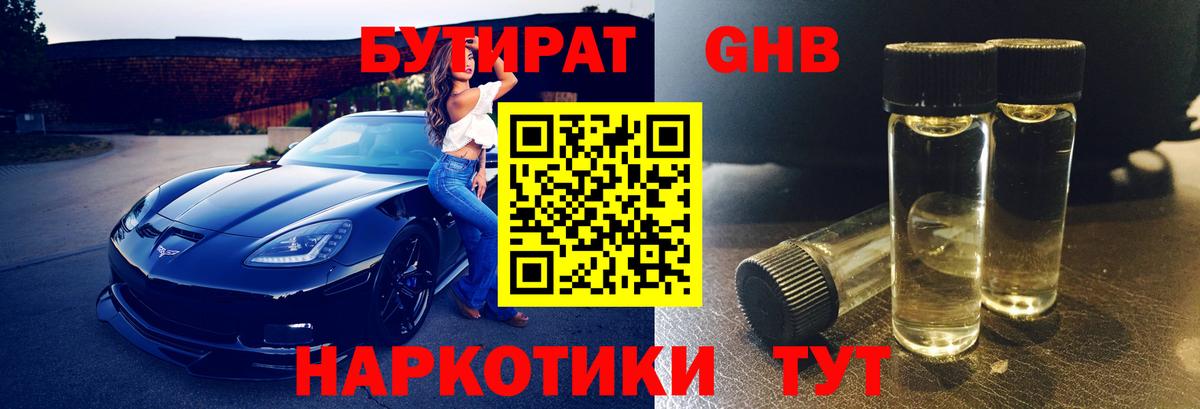 Бутират оксана Ачинск