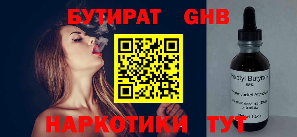 Бутират  Вход с VPN  Ачинск  Бутират оксана 