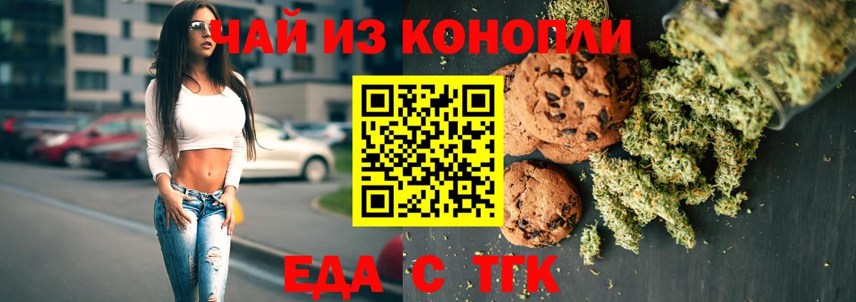 Ачинск  Еда ТГК марихуана  Вход с VPN 