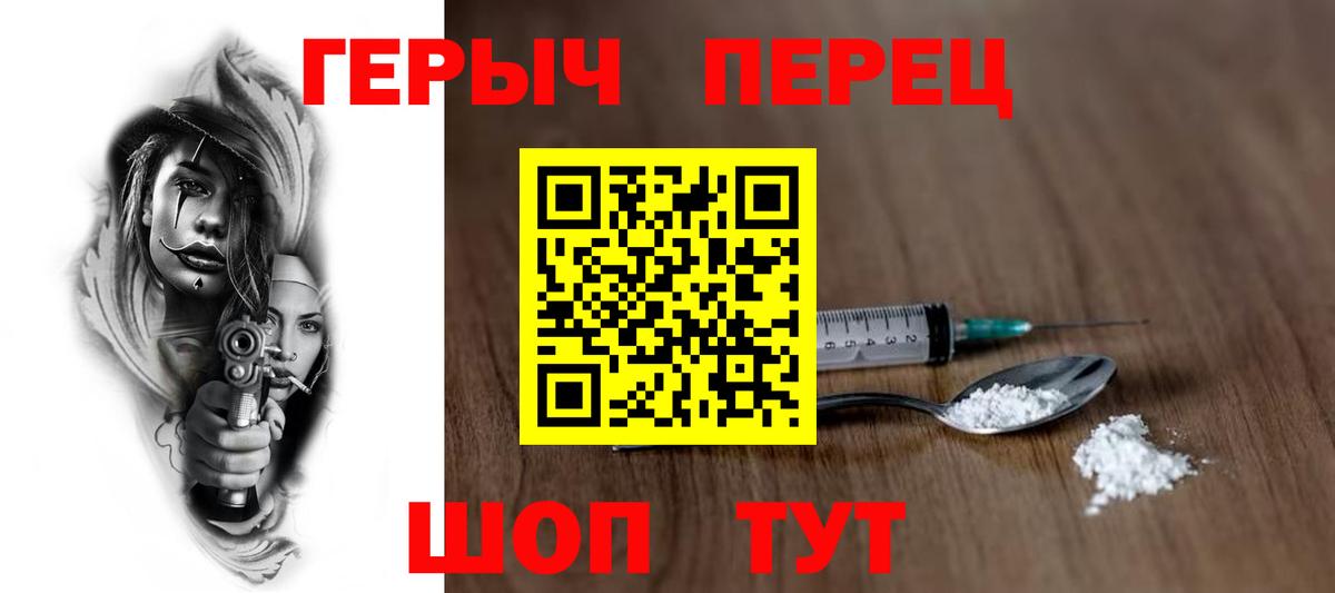ГЕРОИН  Вход с VPN  Ачинск  Героин белый 