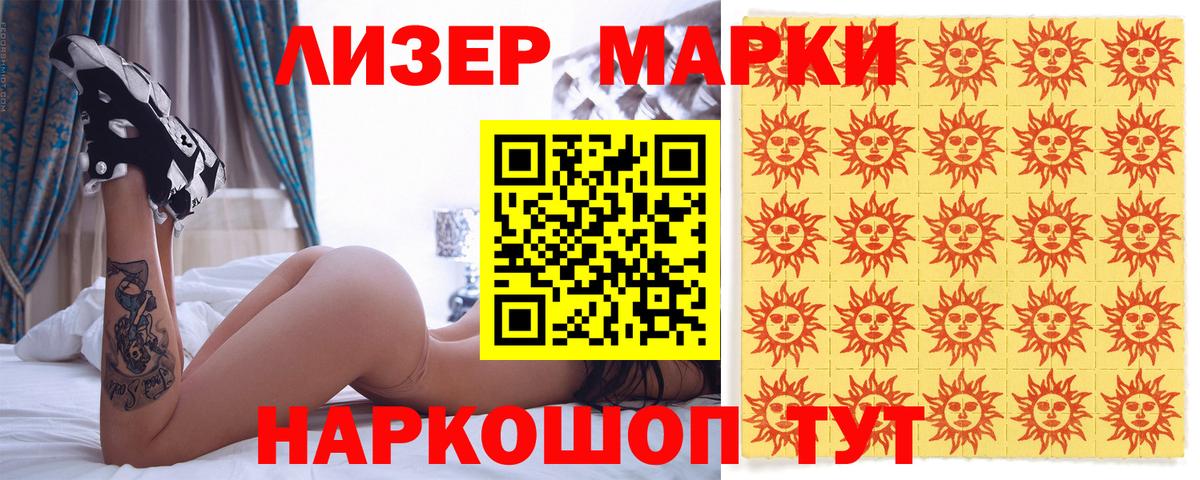 Марки NBOMe 1,5мг Ачинск